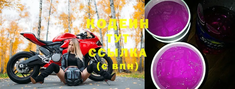 это официальный сайт  Кызыл  hydra сайт  Кодеиновый сироп Lean напиток Lean (лин)  закладка 